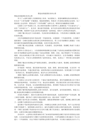 塑造高效能团队培训心得 