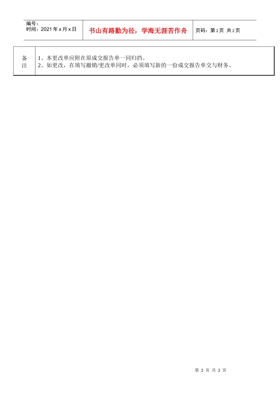 成交报告撤销更改单_第2页