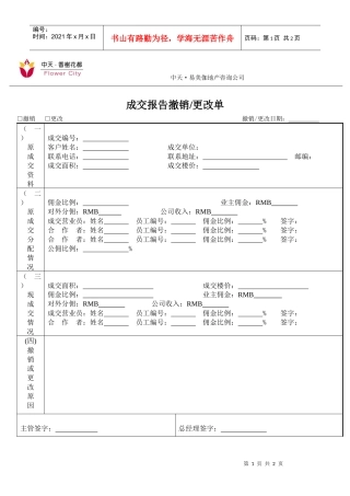 成交报告撤销更改单