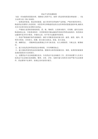 药品安ۥ全性监测制度精选 