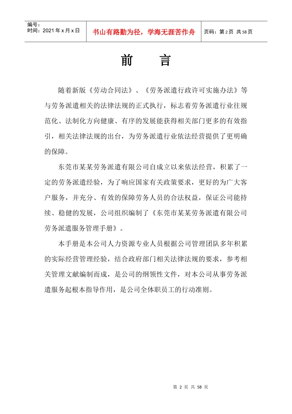 劳务派遣服务手册讨论版_第2页