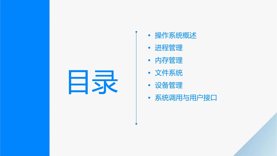 操作系统第七版概念复习资料【章】课件_第2页