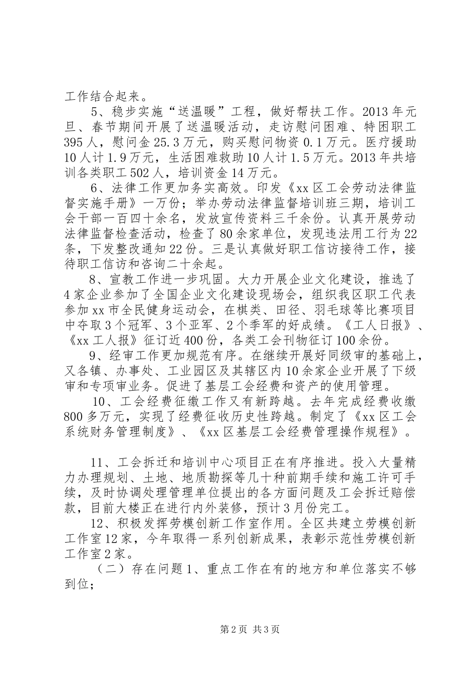 区总工会领导班子全年工作总结_第2页