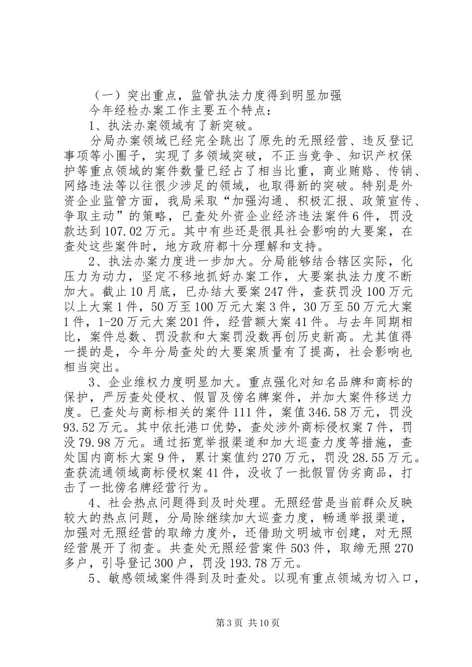 工商分局年度工作总结_第3页