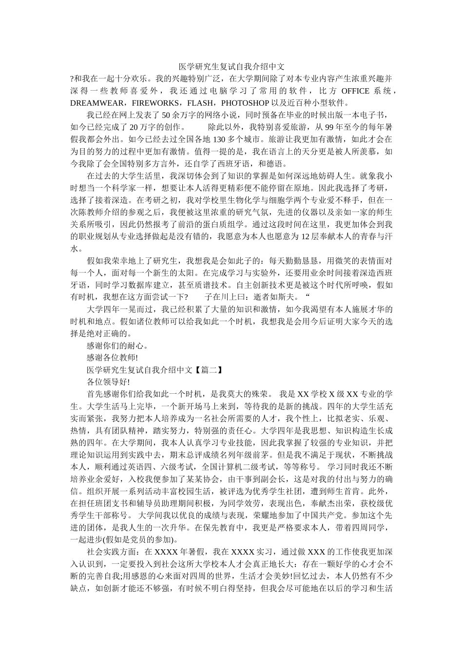 医学研究生复试自我介绍中文 _第1页