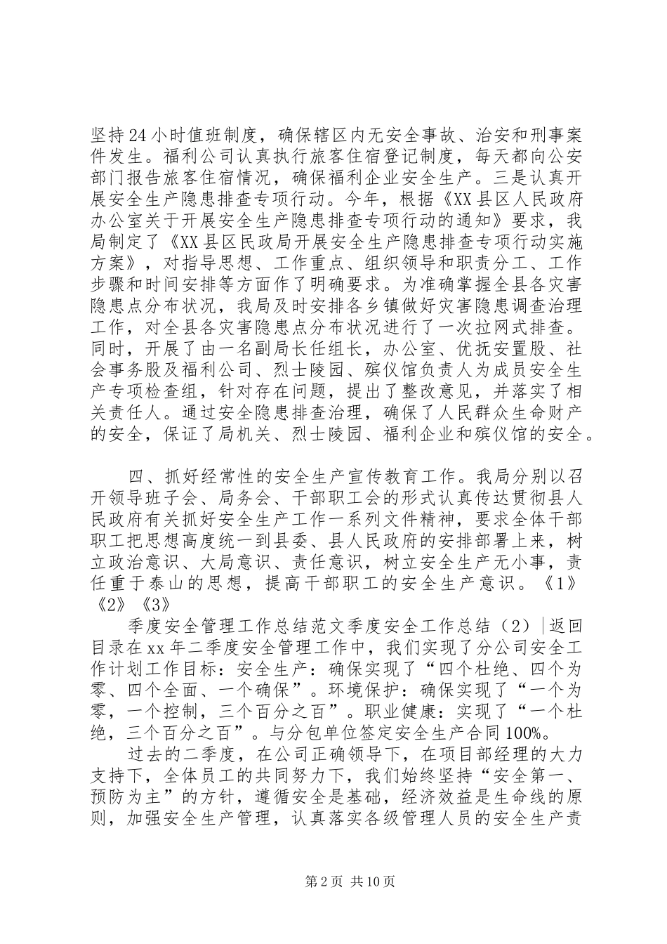 季度安全工作总结4篇_第2页