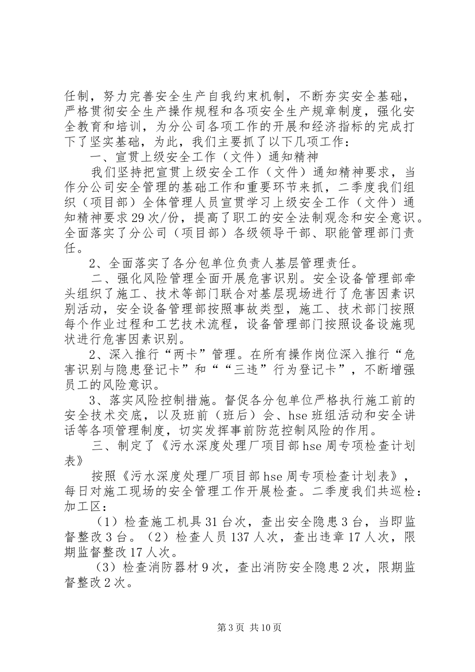 季度安全工作总结4篇_第3页