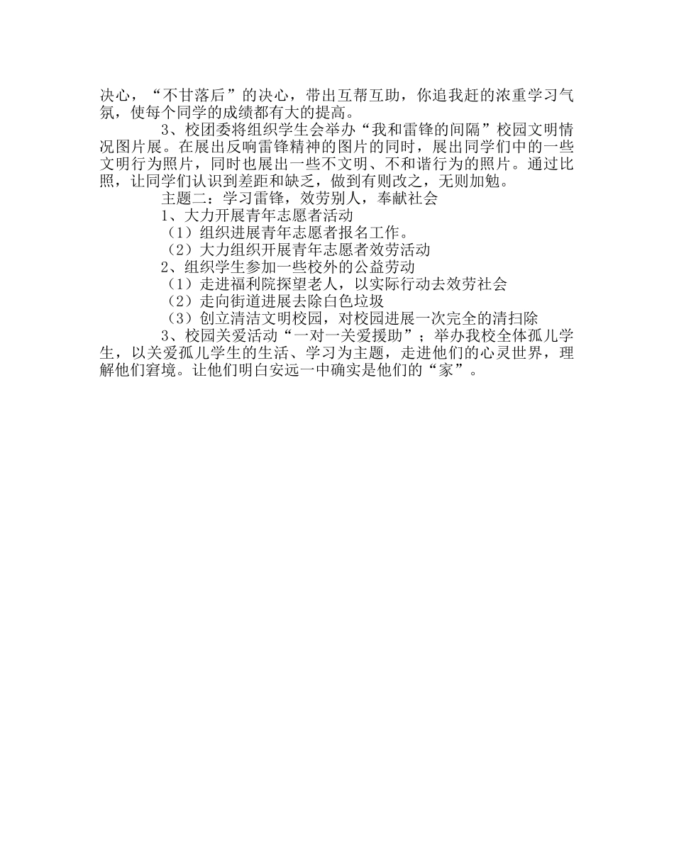 团委工作范文学习雷锋活动方案 _第2页