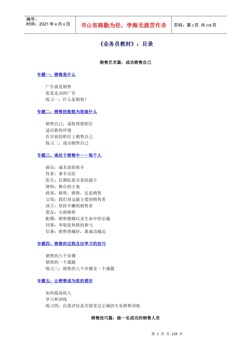 《业务员教材》_第2页