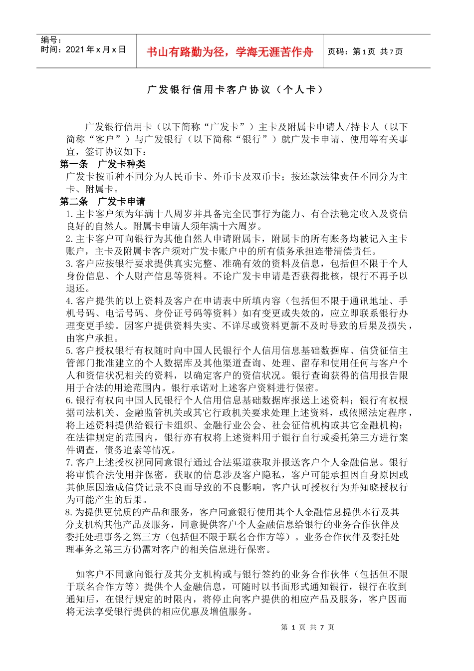 广发银行信用卡客户协议_第1页