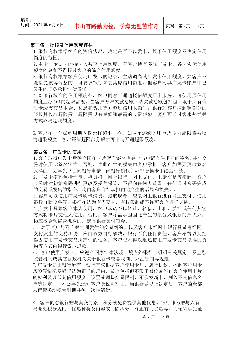 广发银行信用卡客户协议_第2页