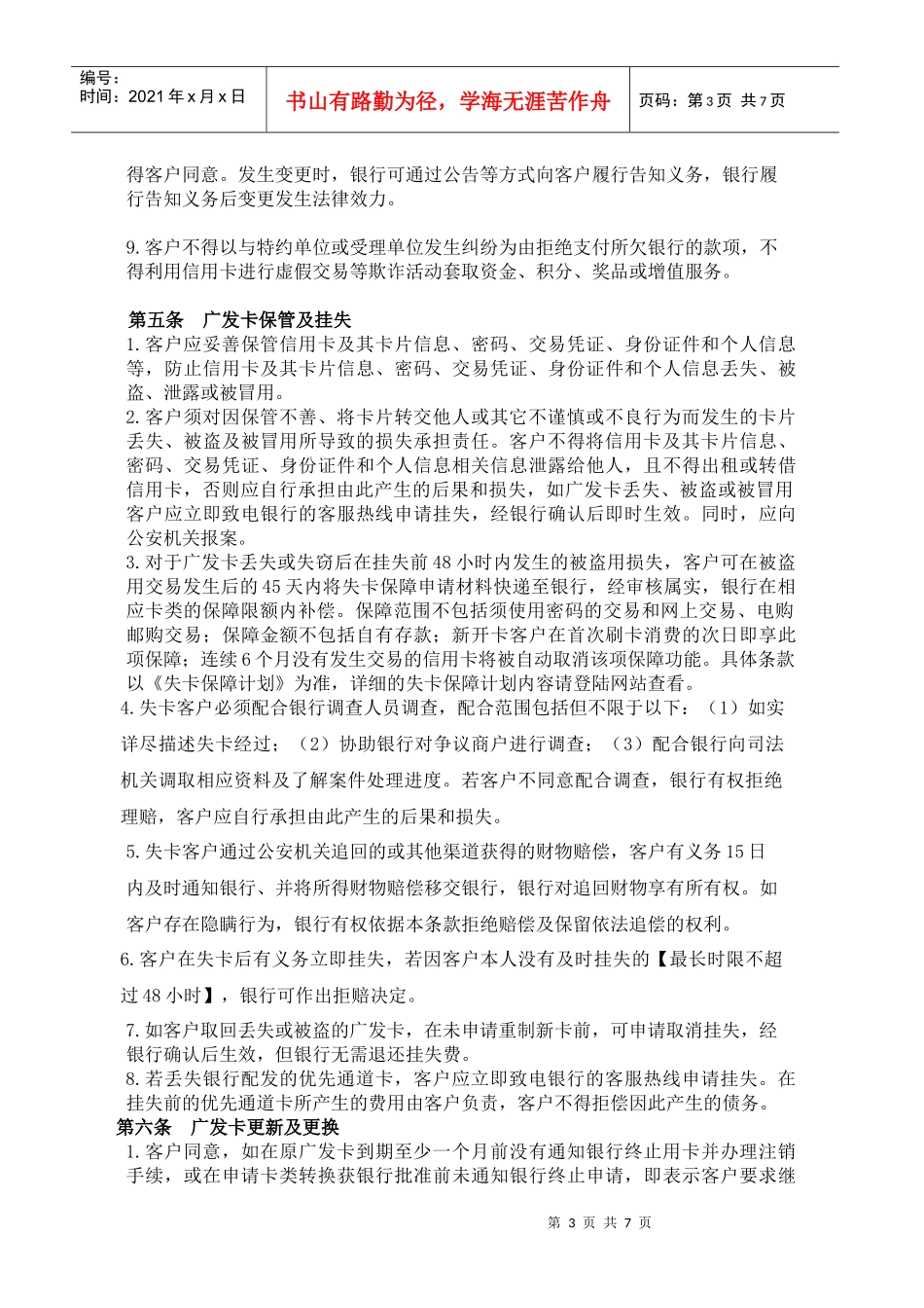 广发银行信用卡客户协议_第3页