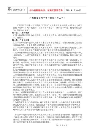 广发银行信用卡客户协议