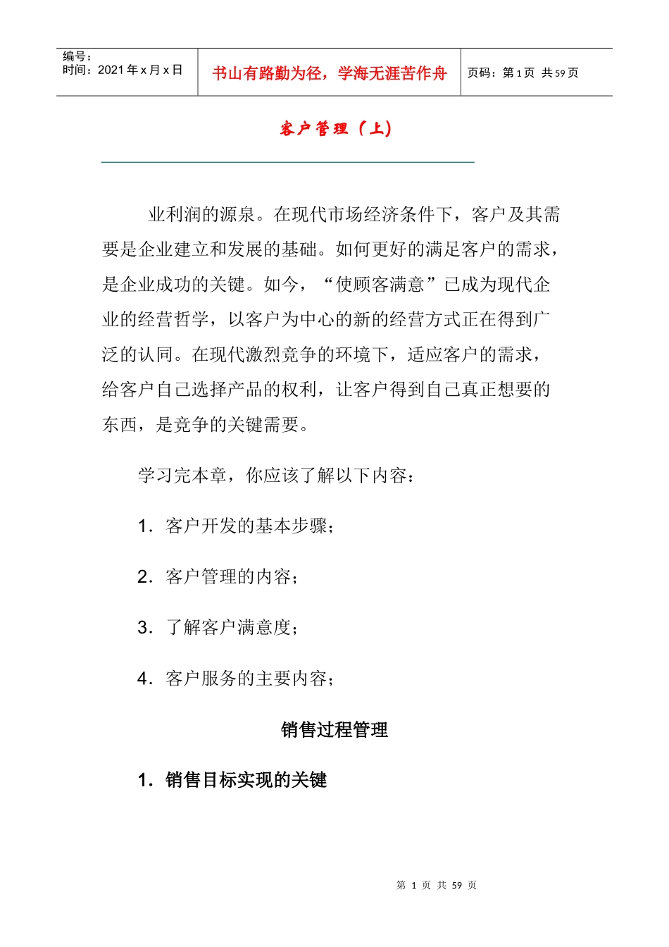 客户管理培训_第1页