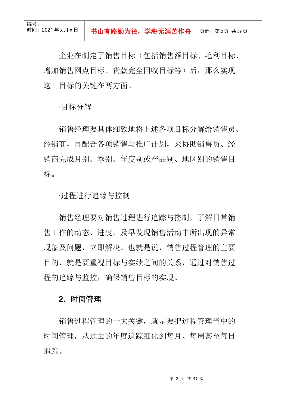 客户管理培训_第2页