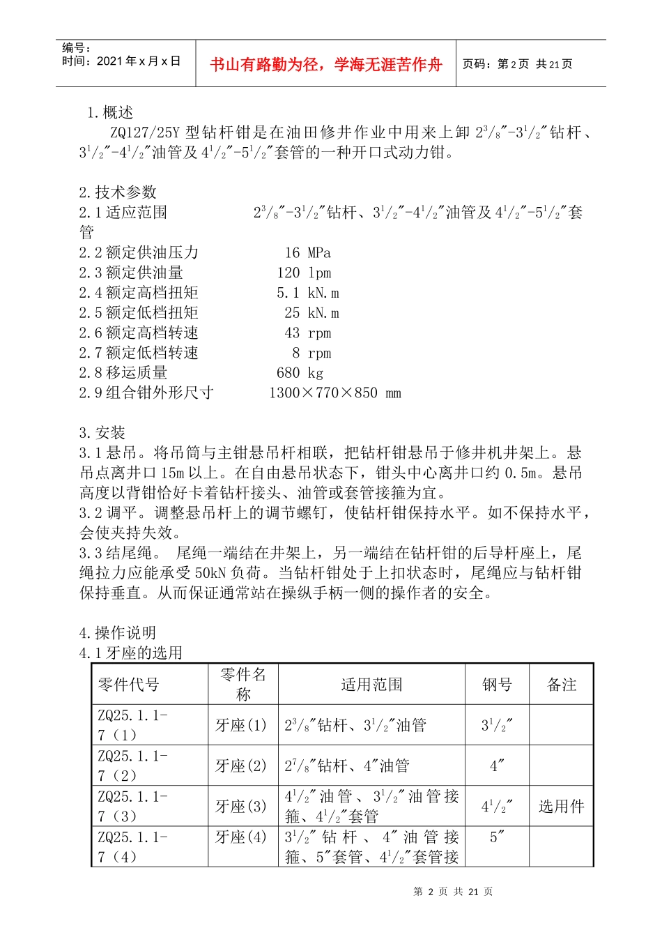 ZQ127-25Y型中文说明书(出口用)新改070922_第3页