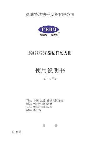 ZQ127-25Y型中文说明书(出口用)新改070922
