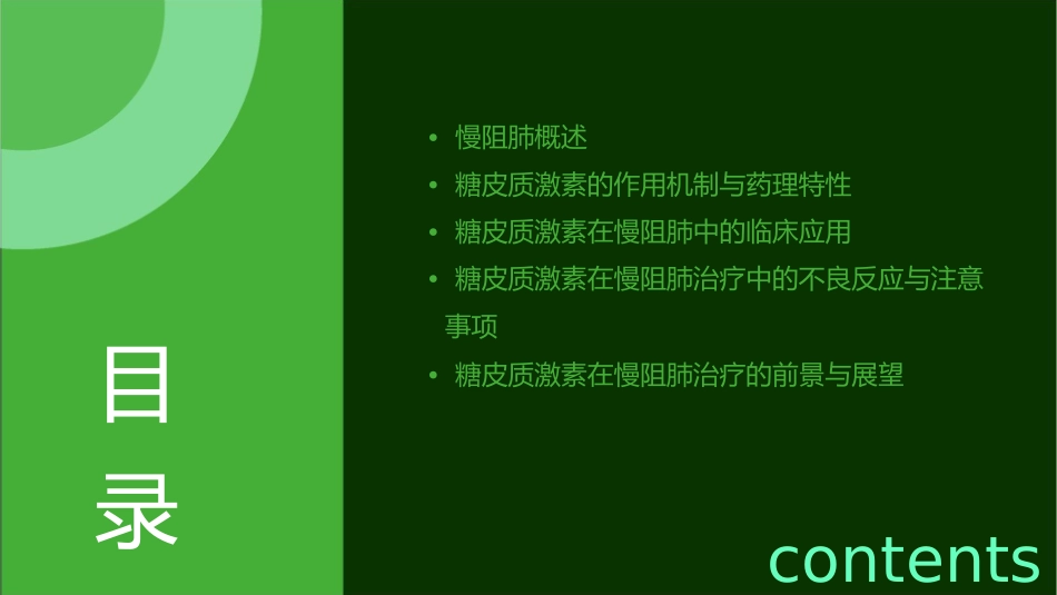 糖皮质激素在慢阻肺中应用课件_第2页