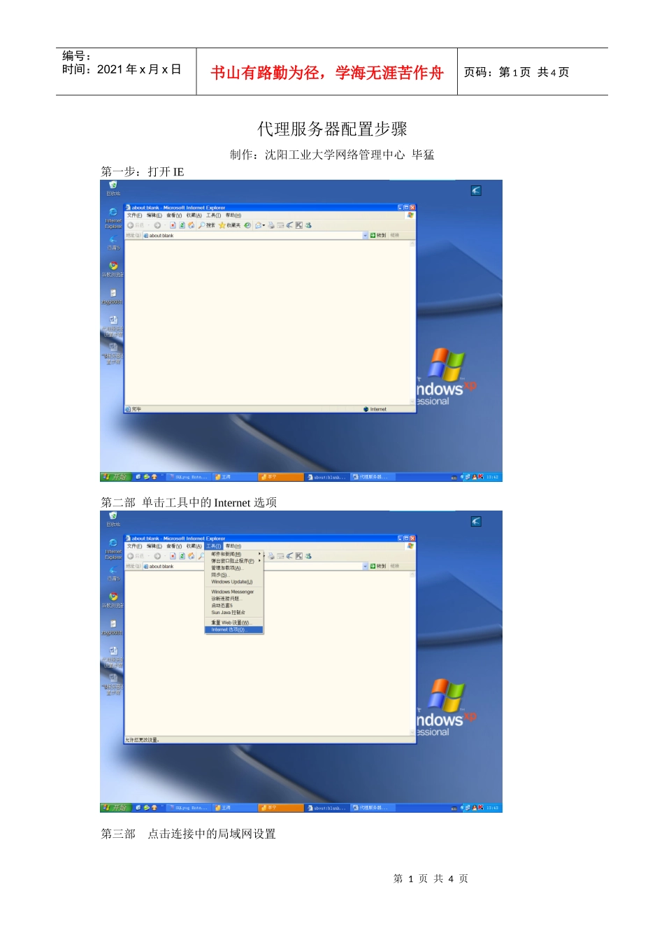 代理服务器配置步骤_第1页