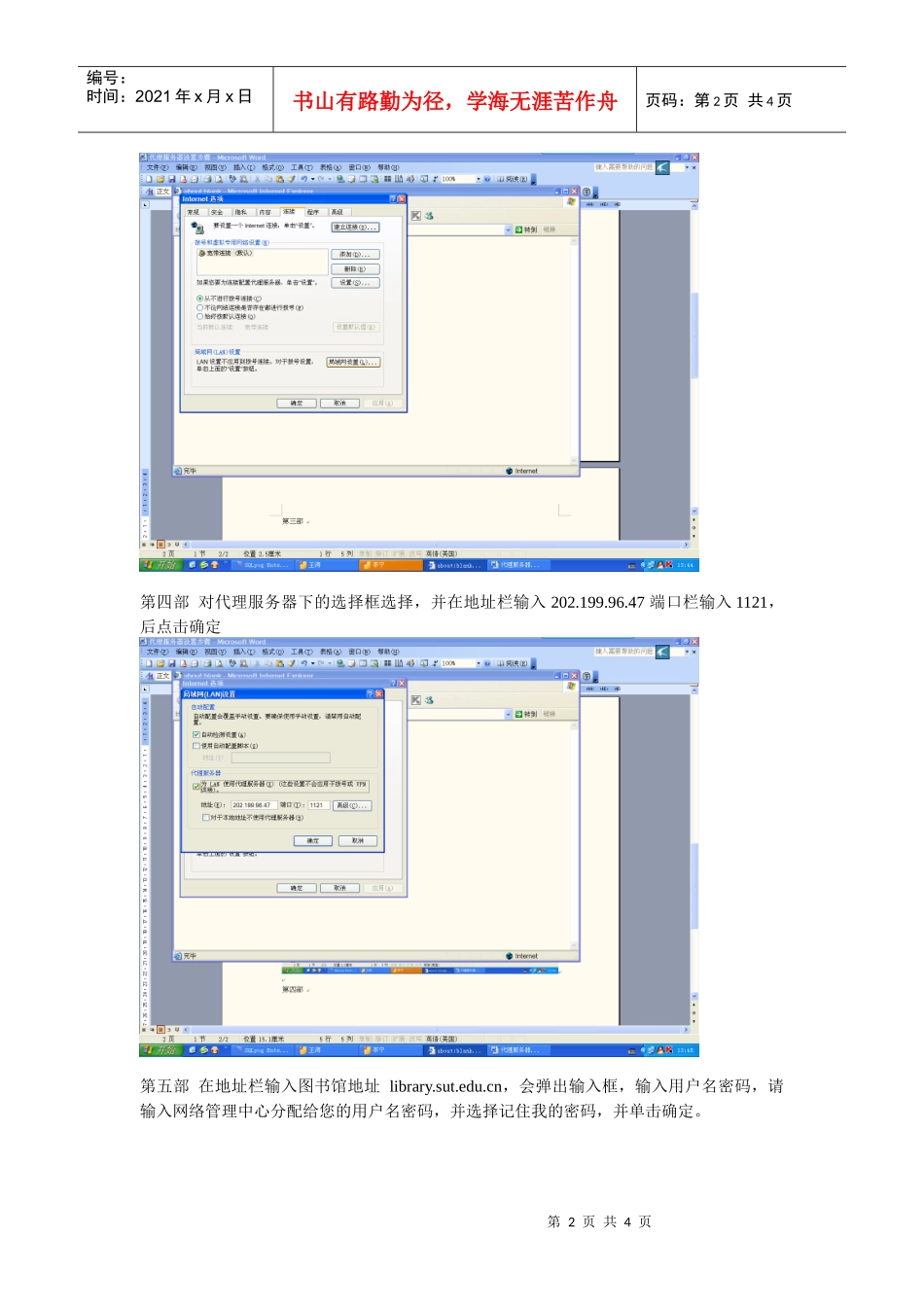 代理服务器配置步骤_第2页