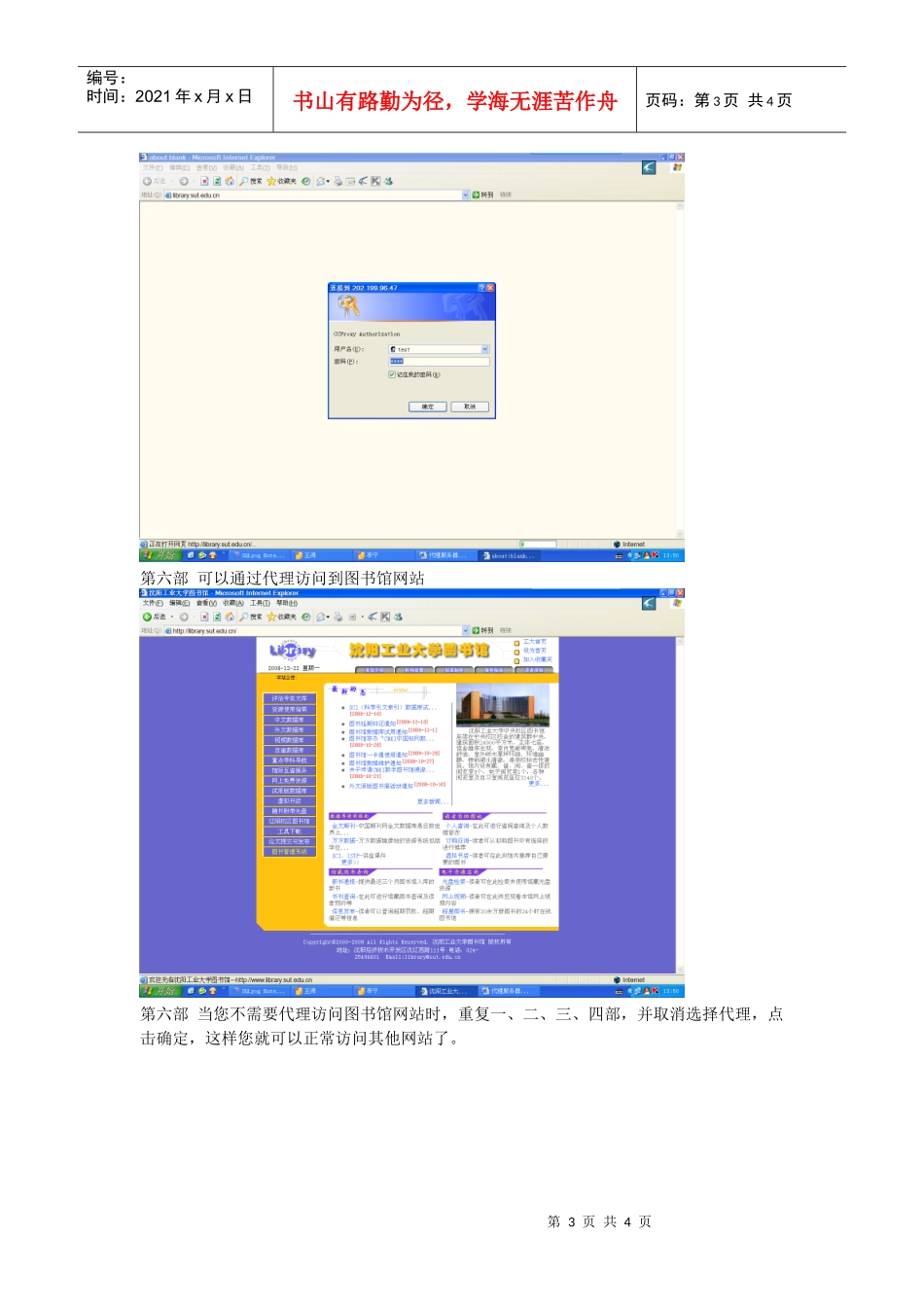 代理服务器配置步骤_第3页