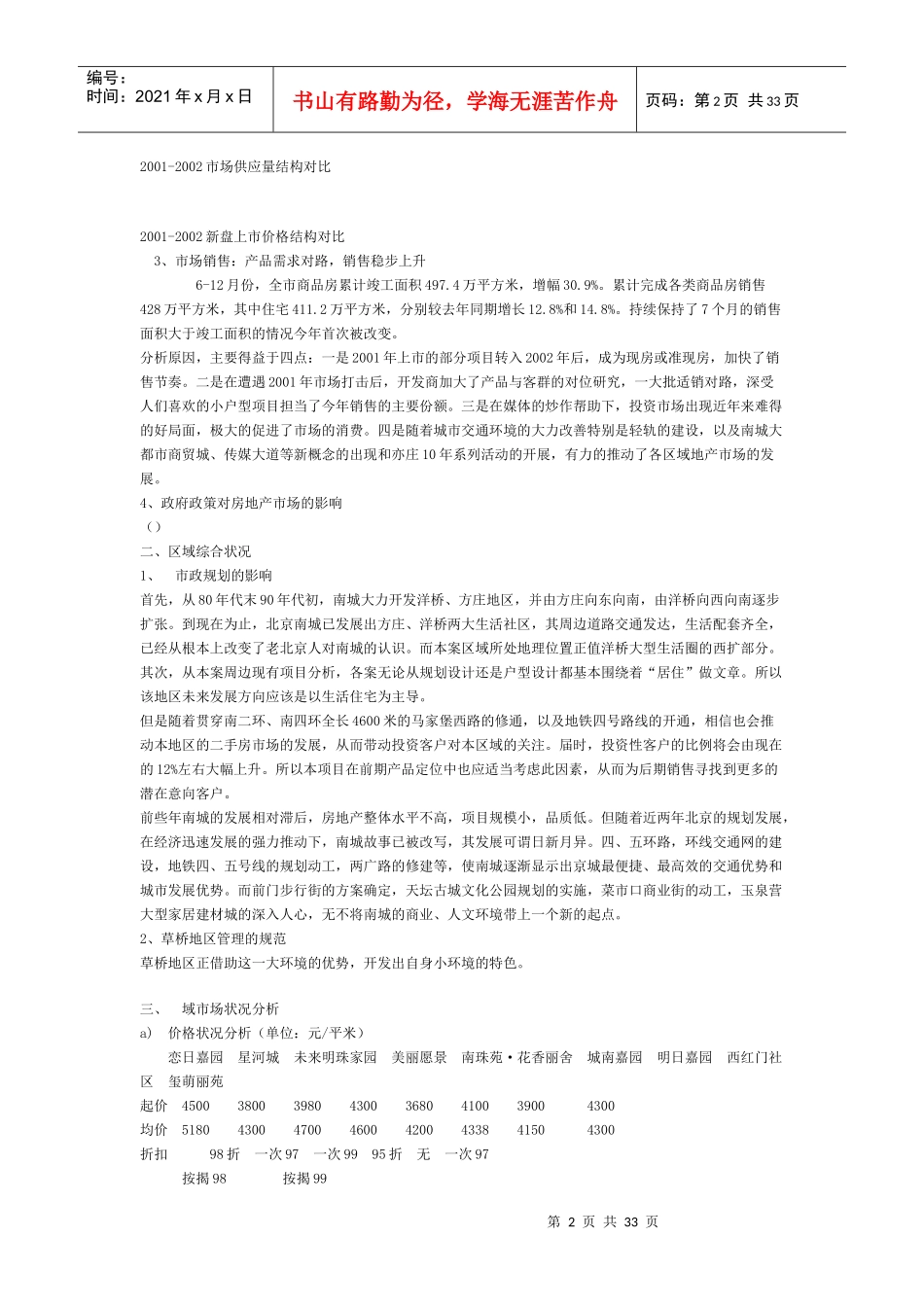 北京某住宅小区营销策划提案_第2页