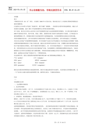 北京某住宅小区营销策划提案