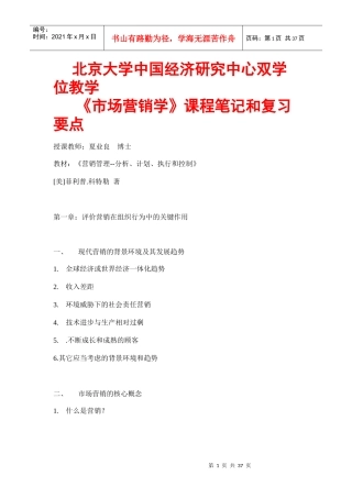 MBA市场营销管理课程