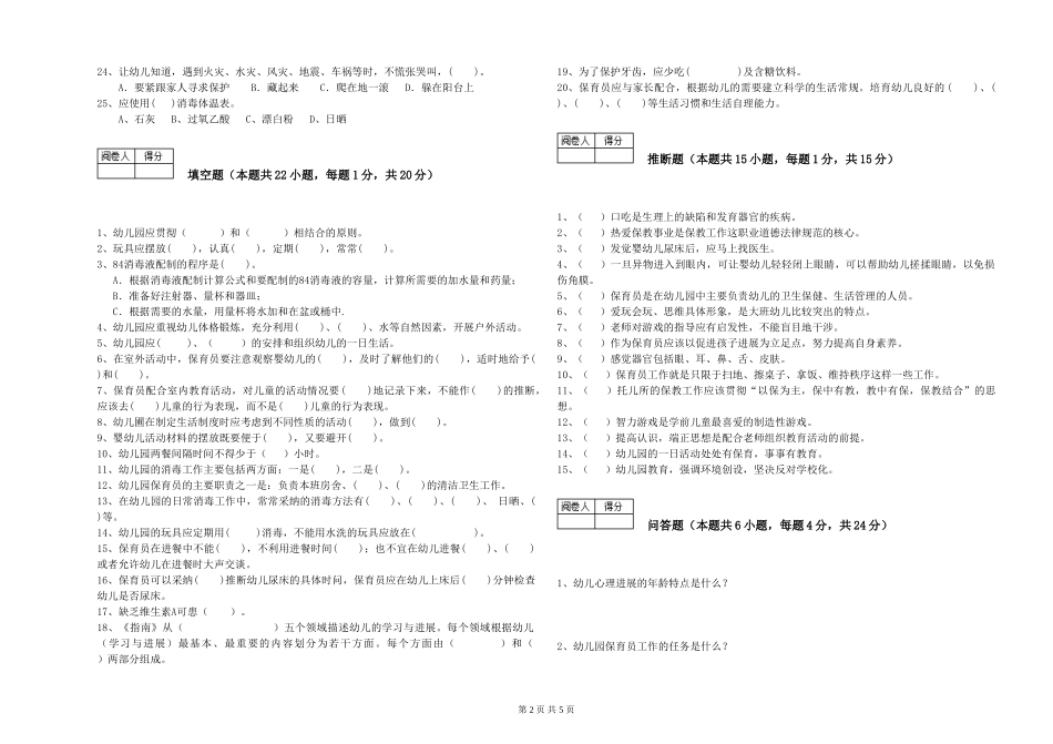2019年一级(高级技师)保育员强化训练试题B卷-含答案_第2页