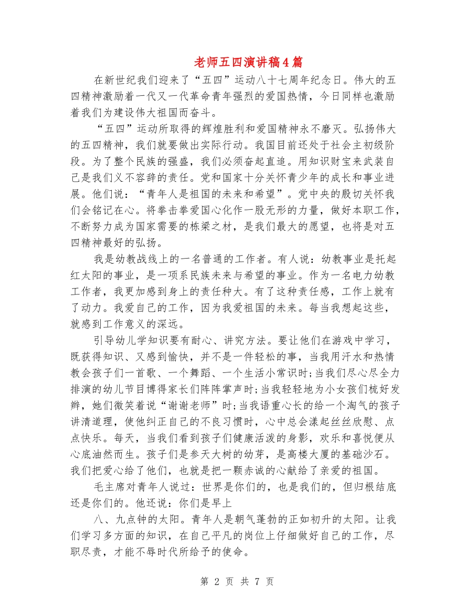 教师五四演讲稿4篇_第2页