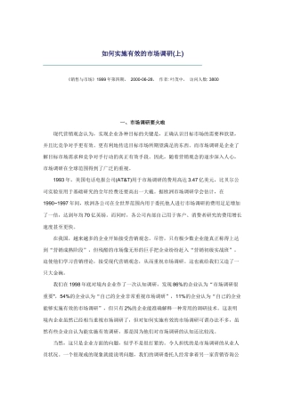 怎样实施有效的市场调研_2