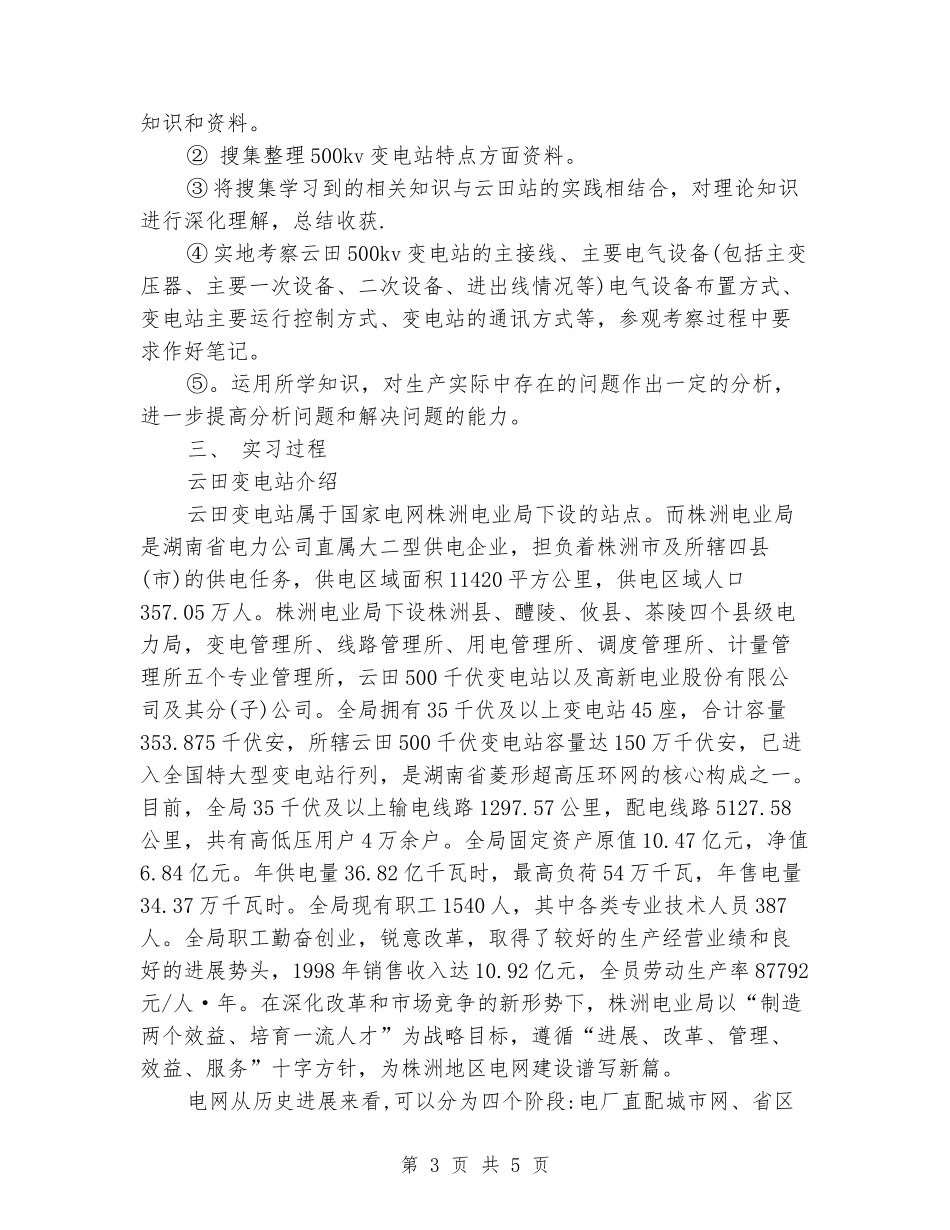 变电站的实习报告分析_第3页