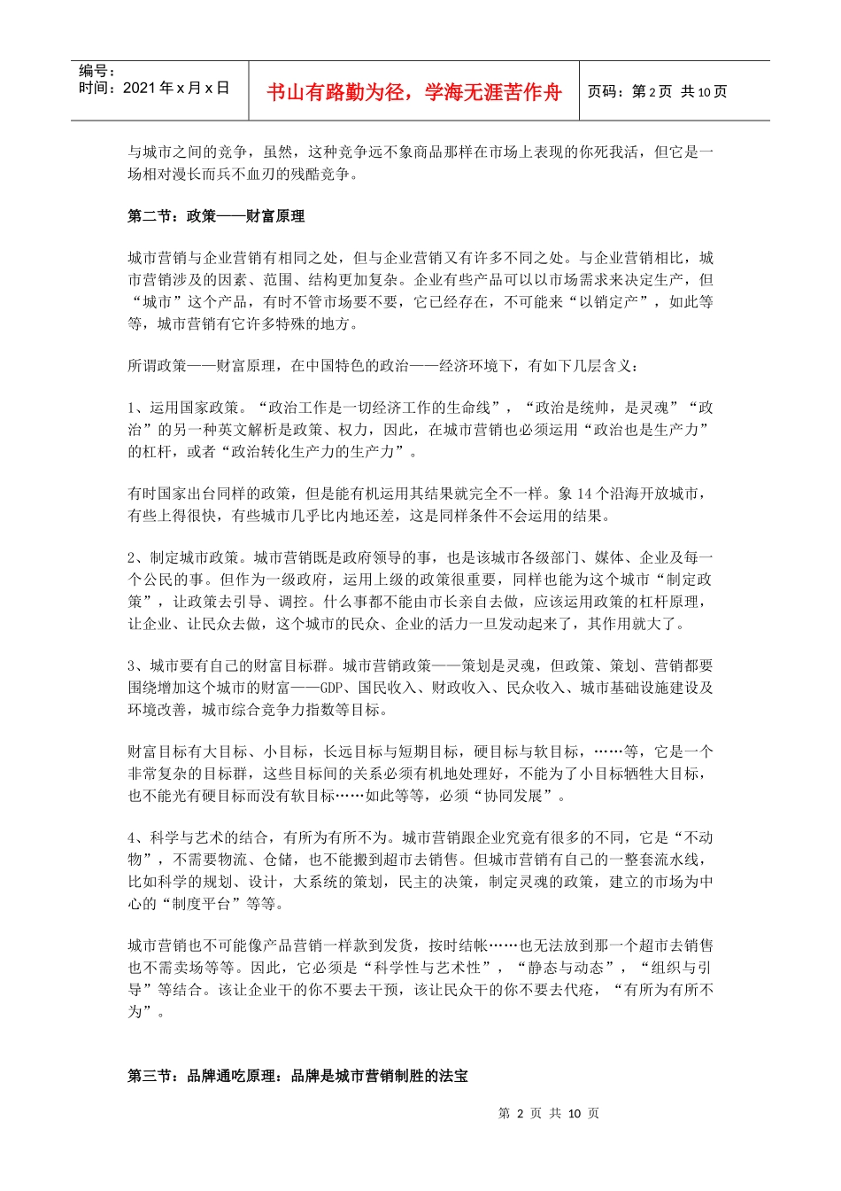 城市营销十大原则_第2页