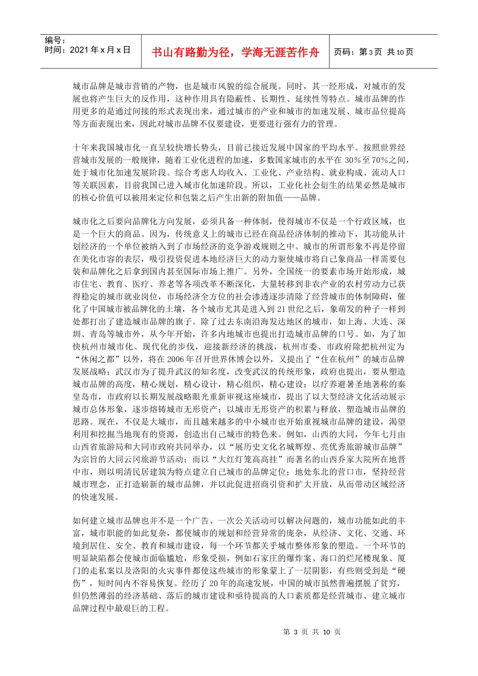 城市营销十大原则_第3页