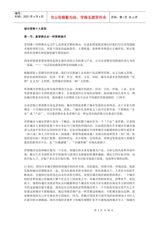 城市营销十大原则