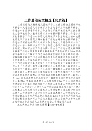 工作总结范文精选【优质篇】