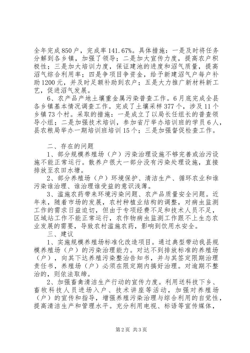 农业生态建设与环境保护工作总结_第2页