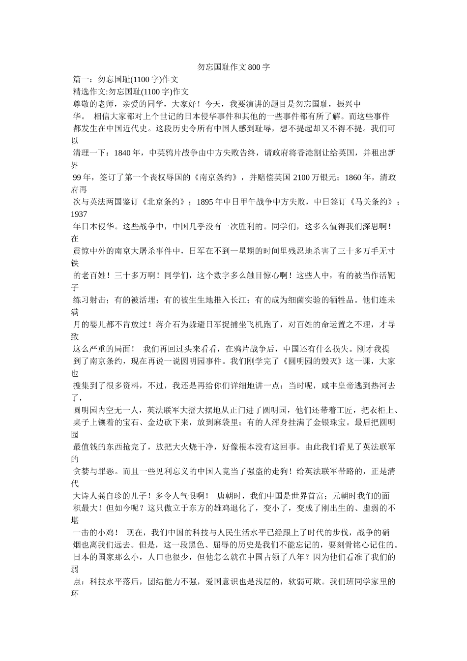 勿忘国耻作文800字 _第1页