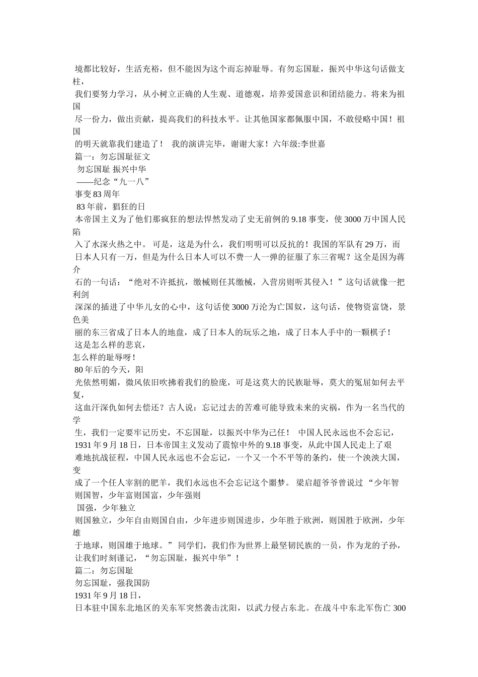 勿忘国耻作文800字 _第2页