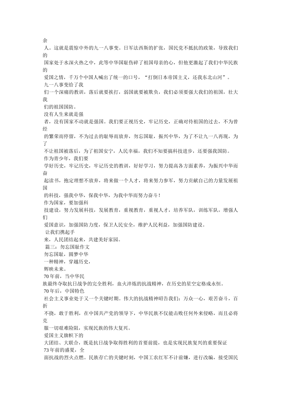 勿忘国耻作文800字 _第3页