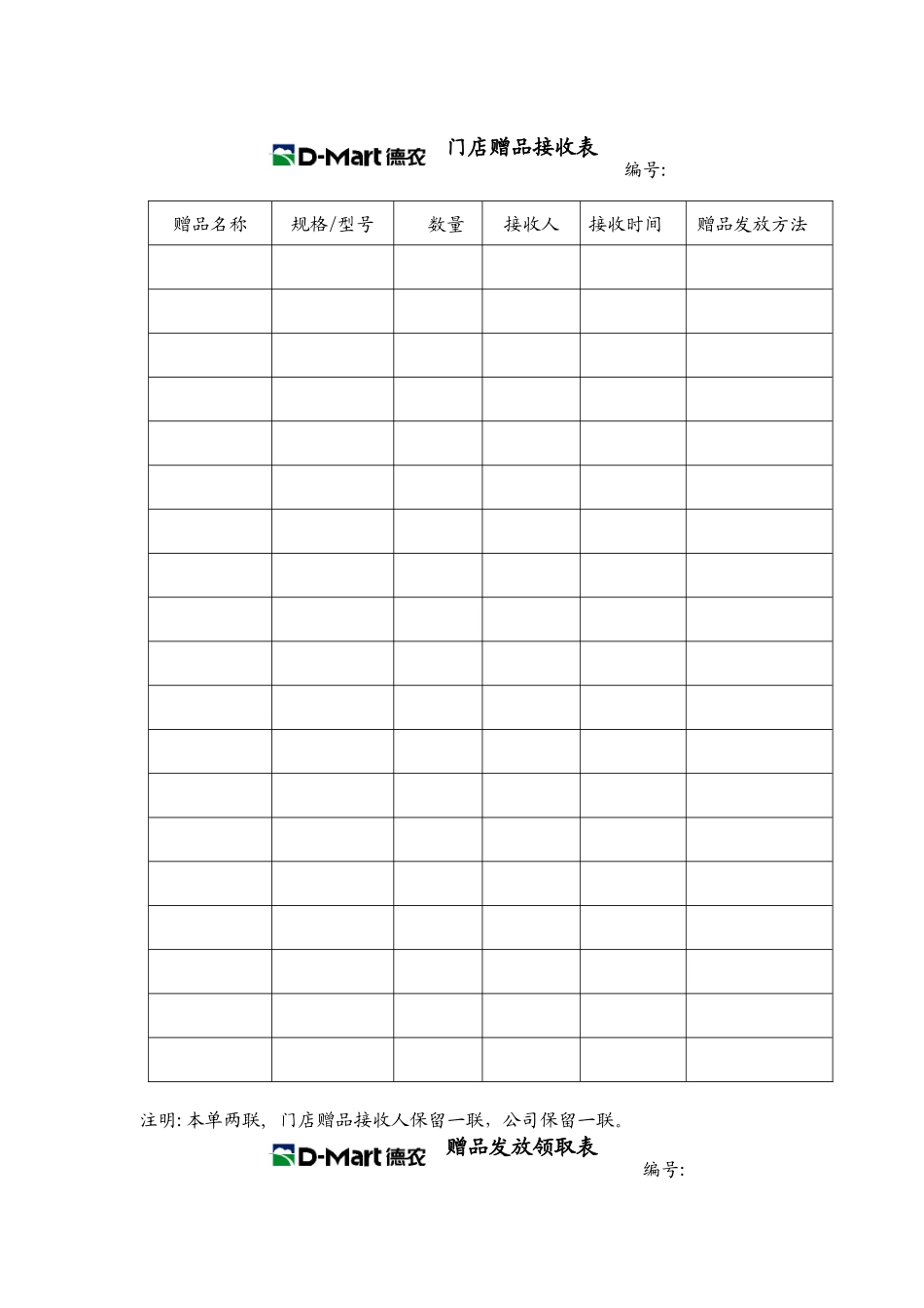 促销实施方案赠品发放办法_第3页