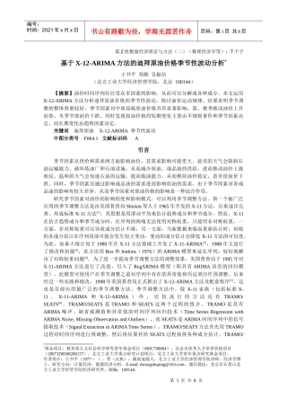 基于X-12-ARIMA方法的迪拜原油价格季节性波动分析