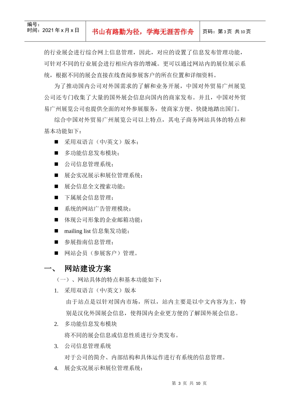 中国对外贸易广州展览公司(1)_第3页