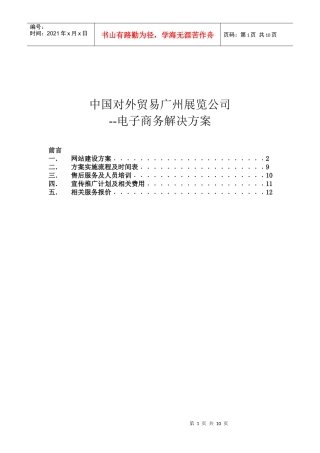 中国对外贸易广州展览公司(1)