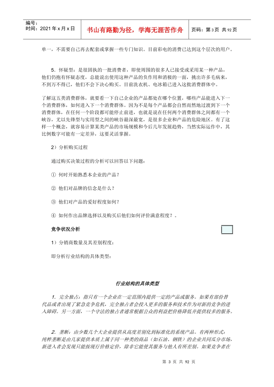 市场调研与市场分析方案_第3页