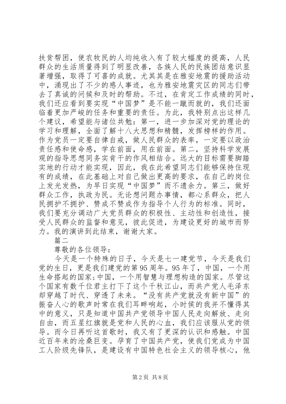 庆七一演讲稿汇总大全（四篇）_第2页