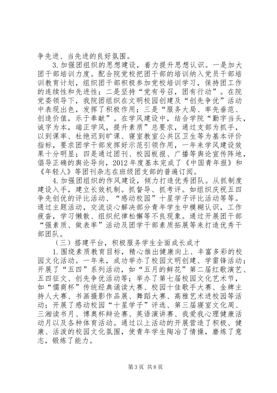共青团工作总结：引领青年笃于务实开拓创新锐意进取_第3页