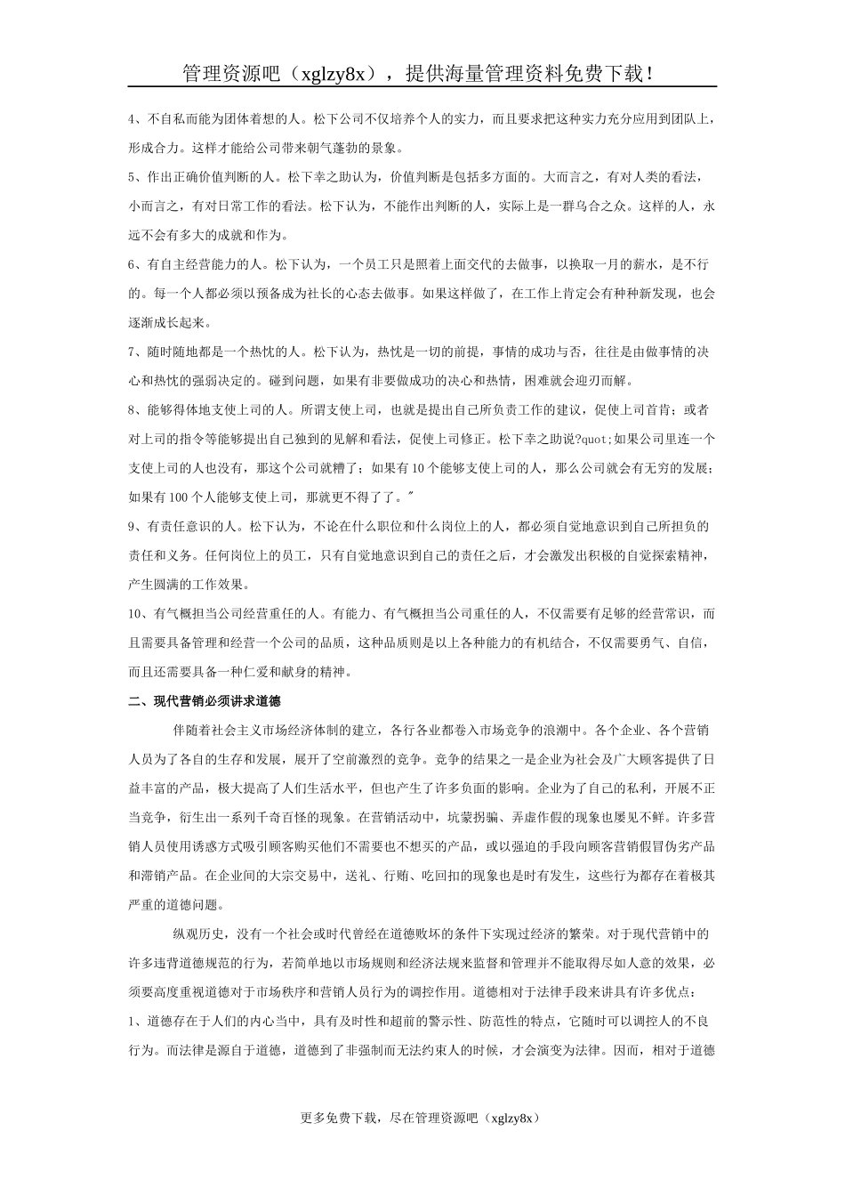 成功营销人员的必读手册_第2页