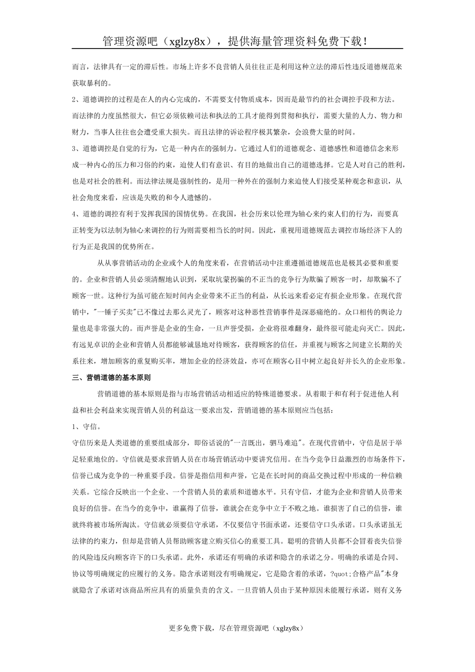 成功营销人员的必读手册_第3页