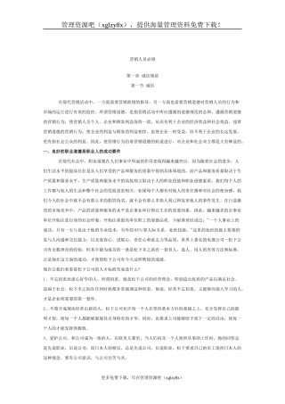 成功营销人员的必读手册